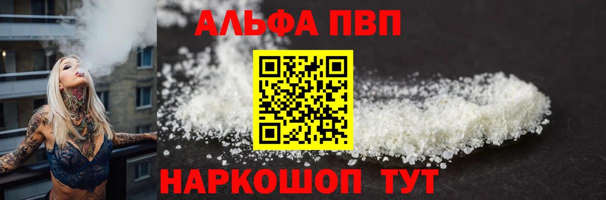 Альфа ПВП СОЛЬ   АМФЕТАМИН   Вход с VPN  Меф кристаллы  Каннабис  Кокаин  Звенигород  ГАШ 