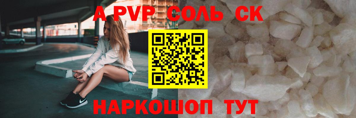 Звенигород  APVP кристаллы  Альфа ПВП VHQ  Вход с VPN 