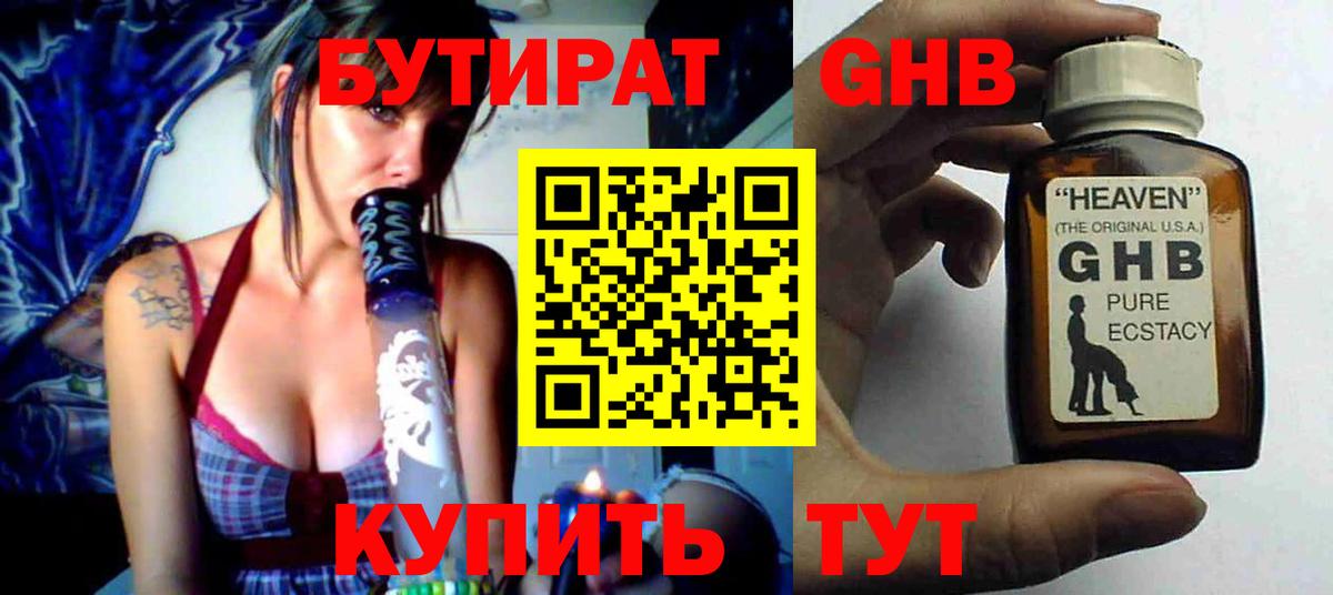 БУТИРАТ бутандиол Звенигород