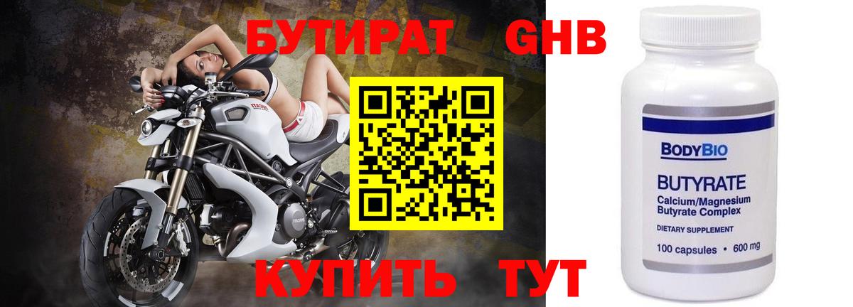 БУТИРАТ Butirat  Вход с VPN  Звенигород 