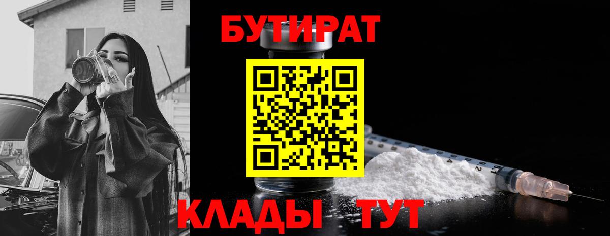 Бутират  Звенигород  БУТИРАТ буратино 