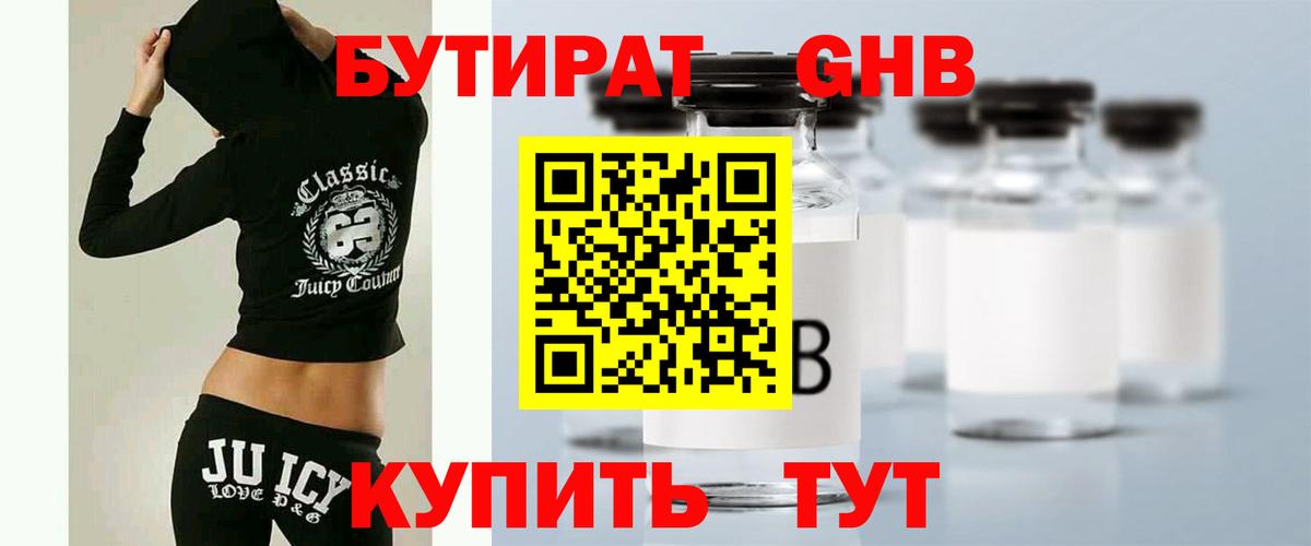 Бутират буратино Звенигород