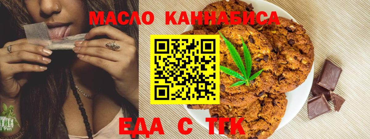 Cannafood конопля  Звенигород 