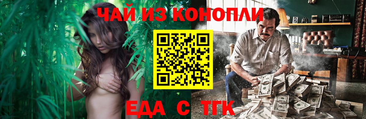 Звенигород  Cannafood марихуана  Вход с VPN 