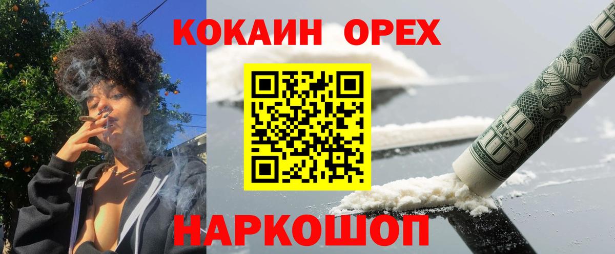 Звенигород  КОКАИН Эквадор  КОКАИН  где продают   Вход с VPN 