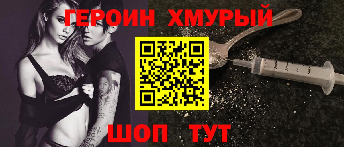 ГЕРОИН хмурый  Героин  Звенигород 