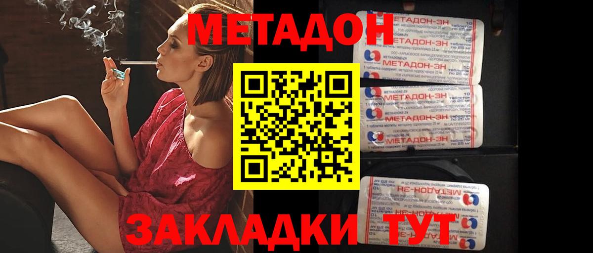 МЕТАДОН methadone Звенигород