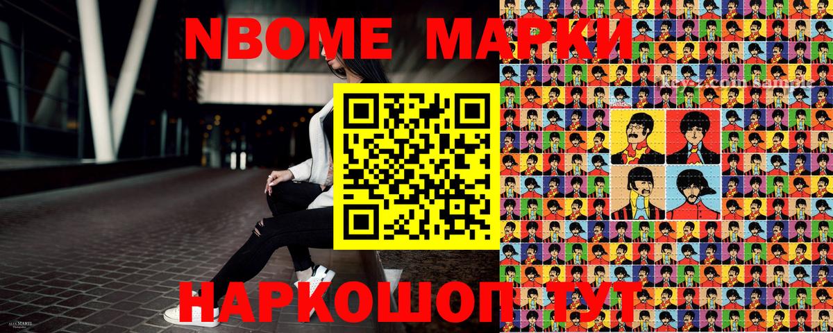 Марки NBOMe  Марки NBOMe 1,8мг  Марки NBOMe 1,8мг  Вход с VPN  Звенигород 